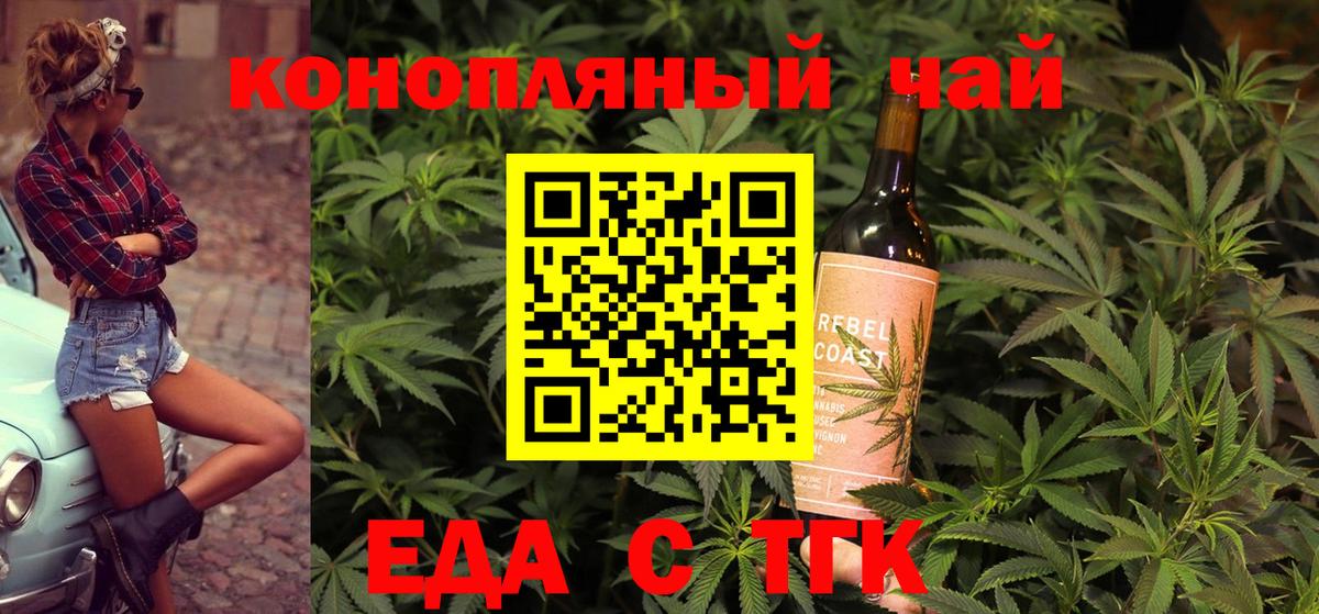 Еда ТГК марихуана  Вход с VPN  Бор 