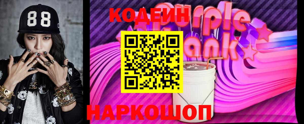 Бор  Codein напиток Lean (лин)  Вход с VPN 