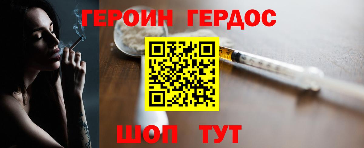 Героин хмурый Бор