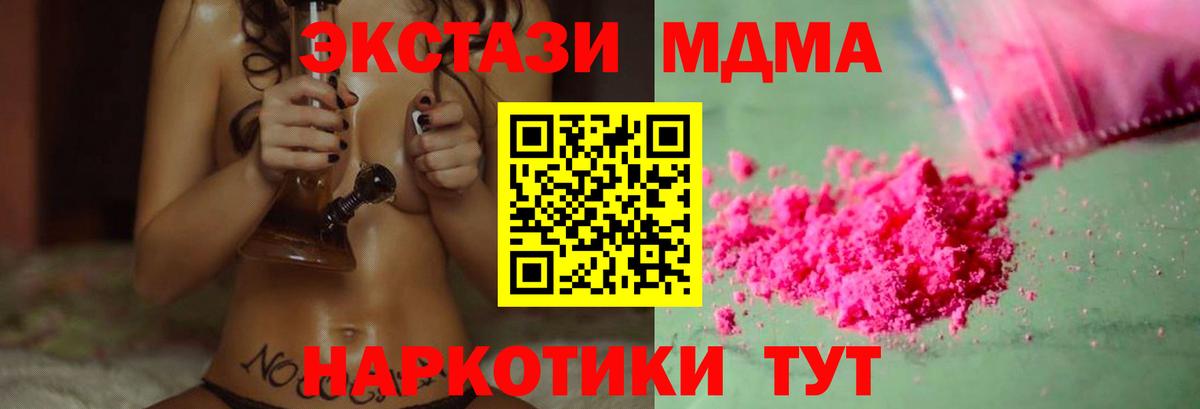 МДМА  Вход с VPN  МДМА Molly  Бор  MDMA Molly 
